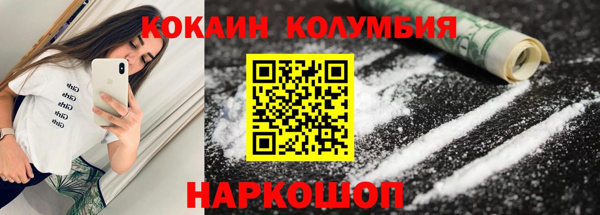 Усть-Джегута  COCAIN FishScale  COCAIN Columbia  Вход с VPN 