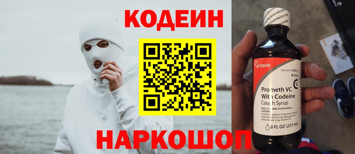 Кодеиновый сироп Lean Purple Drank  Вход с VPN  Усть-Джегута  Кодеиновый сироп Lean Purple Drank 