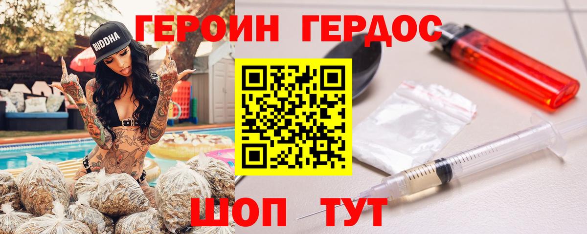 ГЕРОИН гречка Усть-Джегута