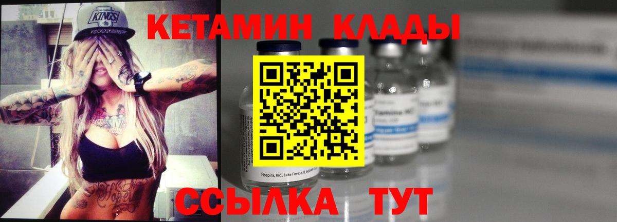 Кетамин ketamine Усть-Джегута
