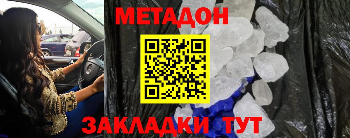 МЕТАДОН белоснежный  Вход с VPN  Усть-Джегута  Метадон VHQ 
