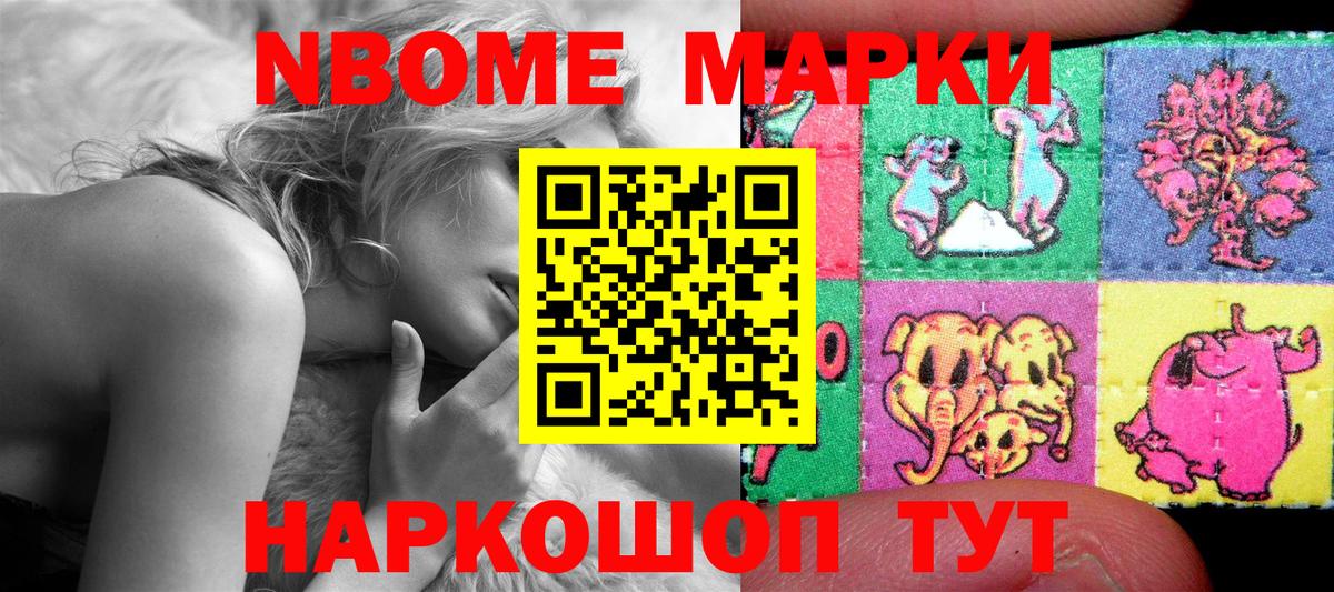 Марки N-bome 1500мкг Усть-Джегута