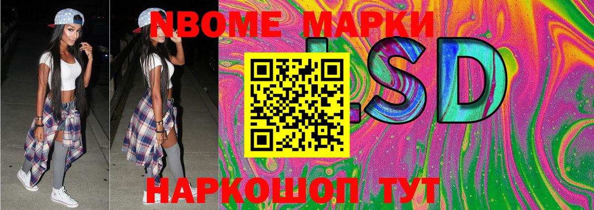 Усть-Джегута  Марки N-bome 1,5мг  Наркотические марки  Вход с VPN 